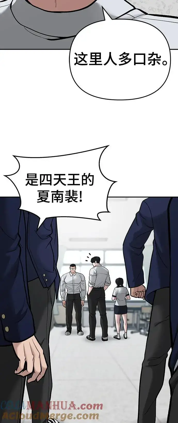 《校霸负责人》第70话图61