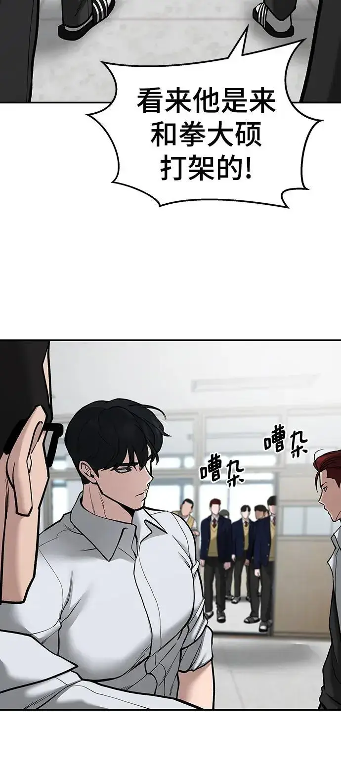 《校霸负责人》第70话图62