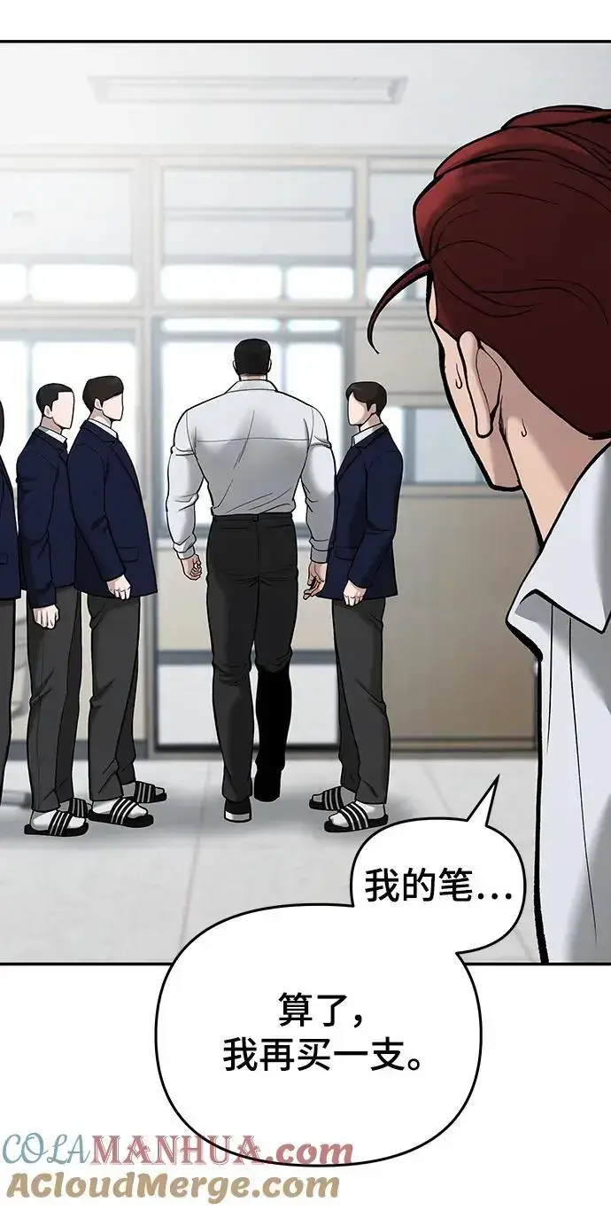 《校霸负责人》第70话图69