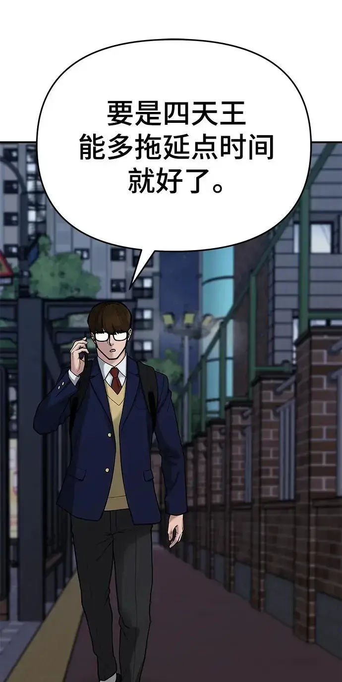 《校霸负责人》第70话图78
