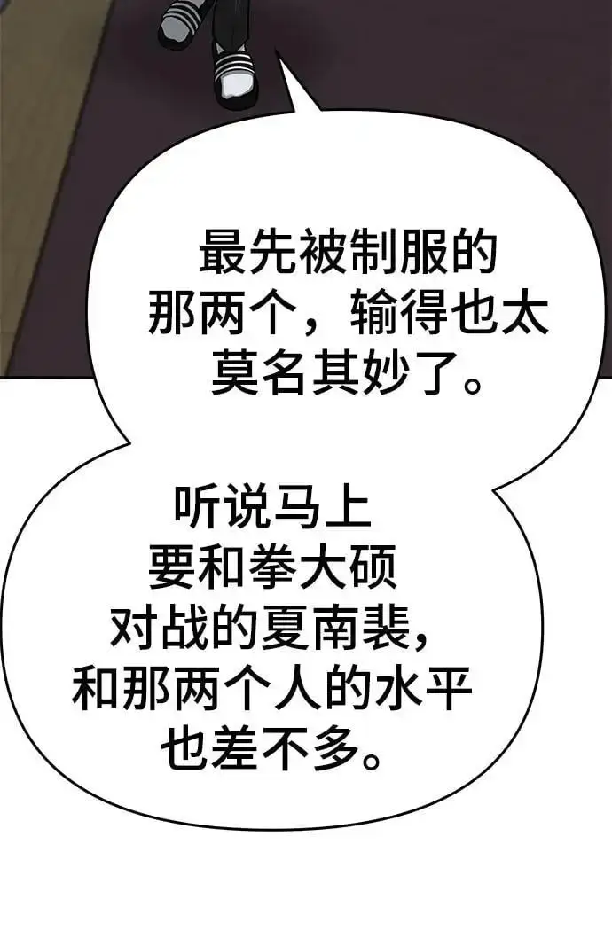 《校霸负责人》第70话图79