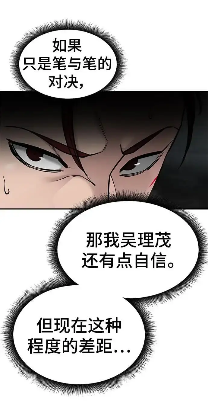 《校霸负责人》第70话图8