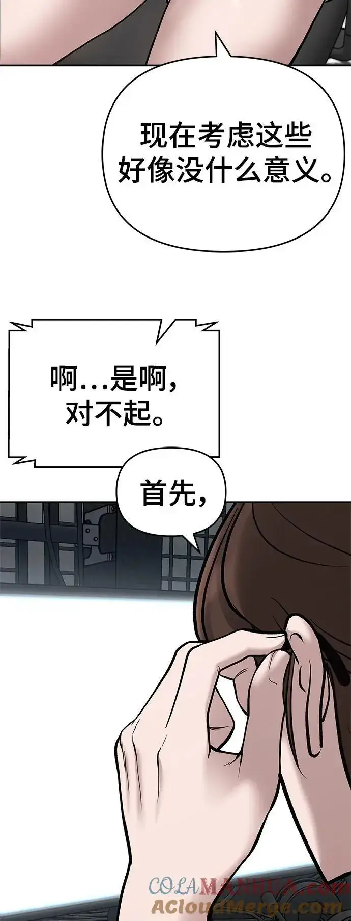 《校霸负责人》第70话图85