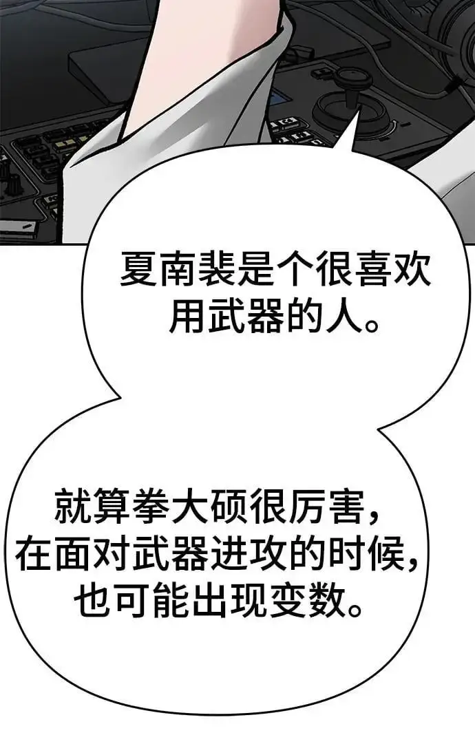 《校霸负责人》第70话图86