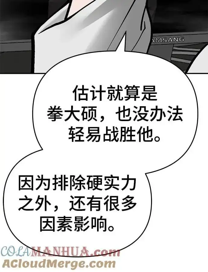 《校霸负责人》第70话图89
