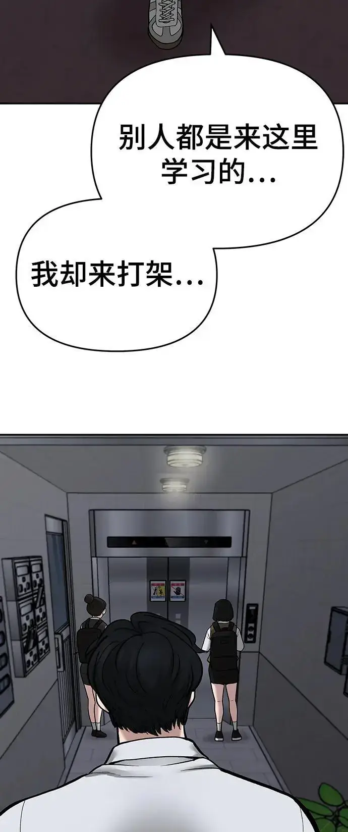 《校霸负责人》第70话图95