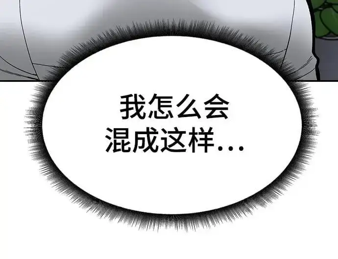 《校霸负责人》第70话图96