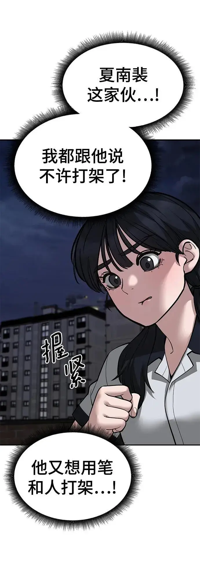 《校霸负责人》第71话图10