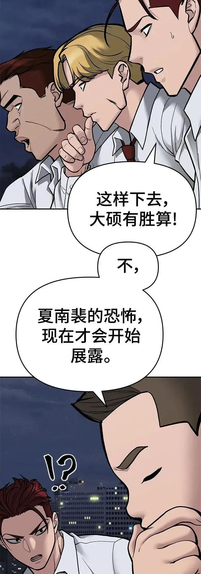 《校霸负责人》第71话图102