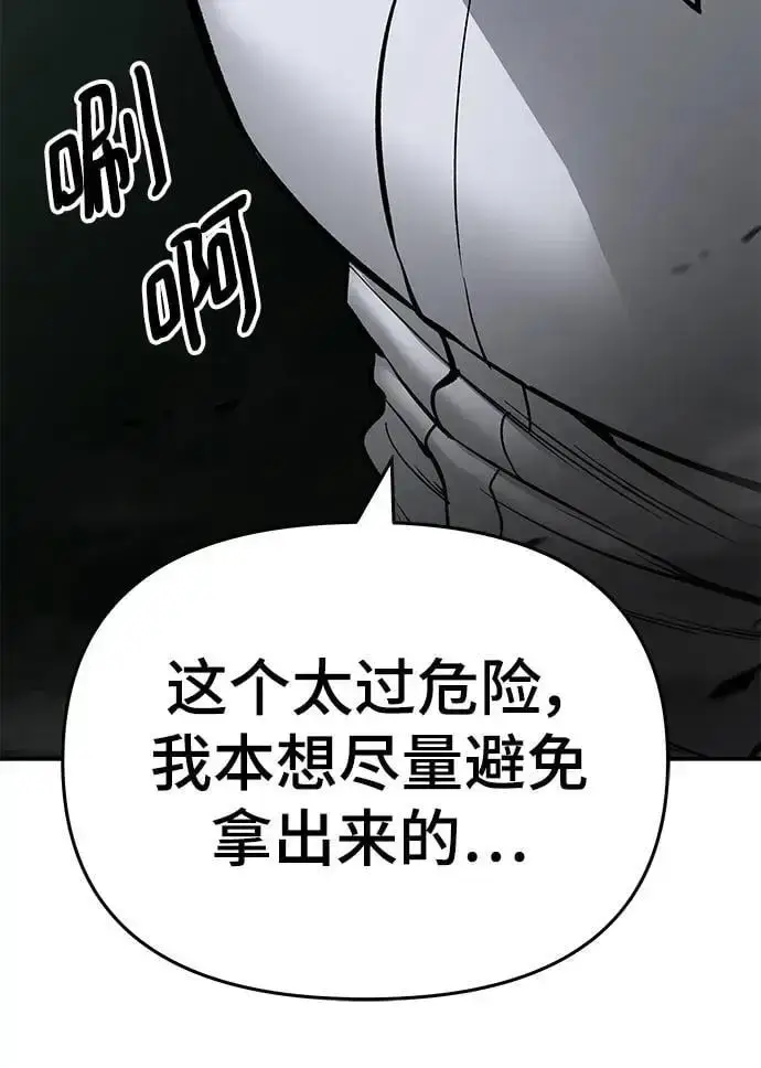 《校霸负责人》第71话图104