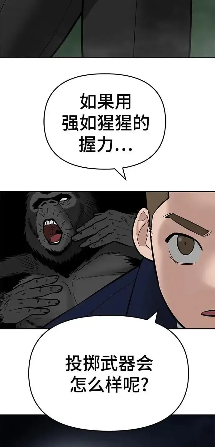 《校霸负责人》第71话图106