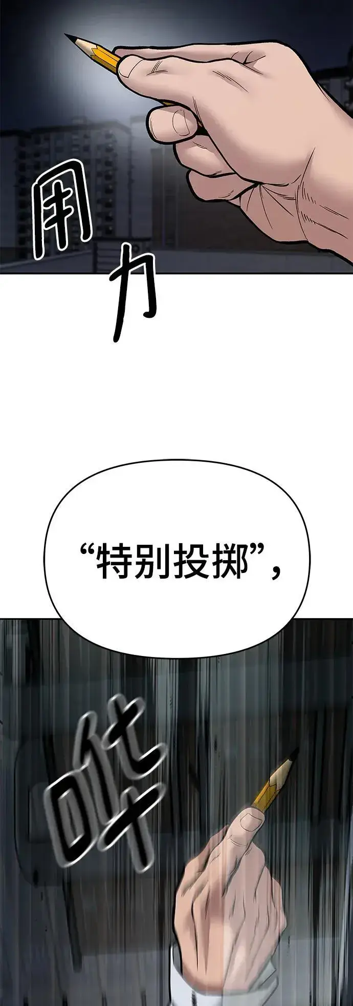 《校霸负责人》第71话图107