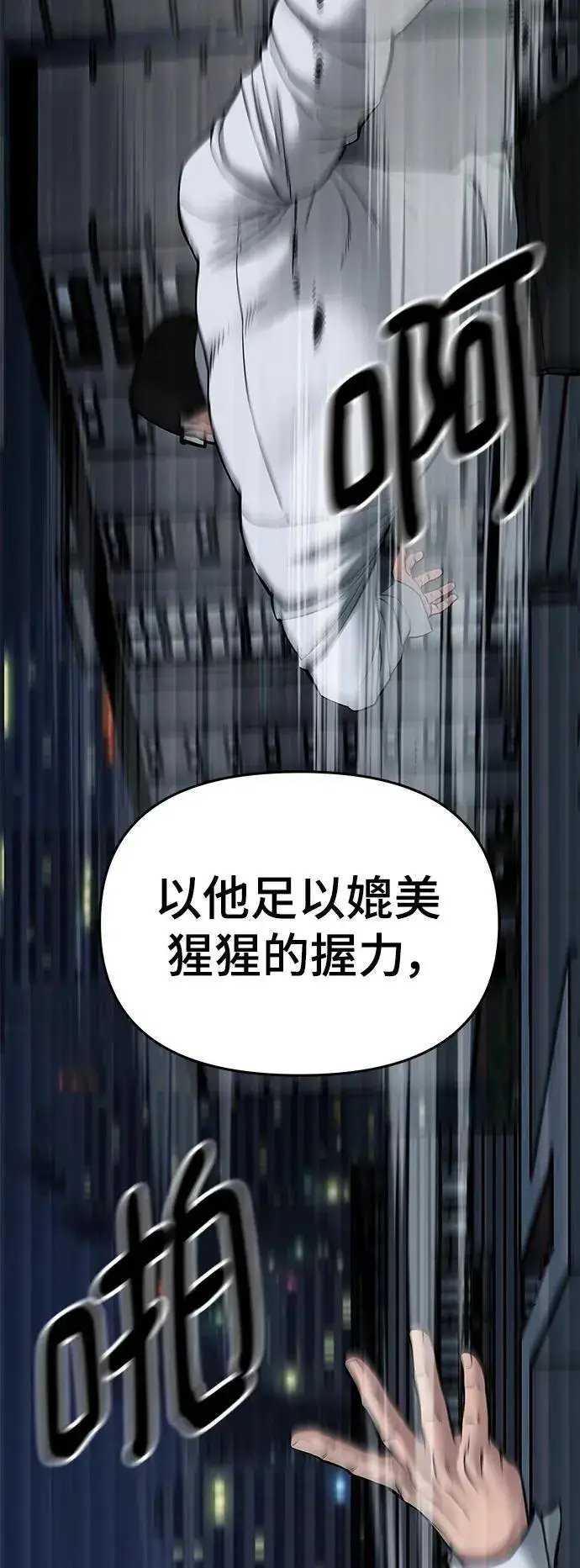 《校霸负责人》第71话图108