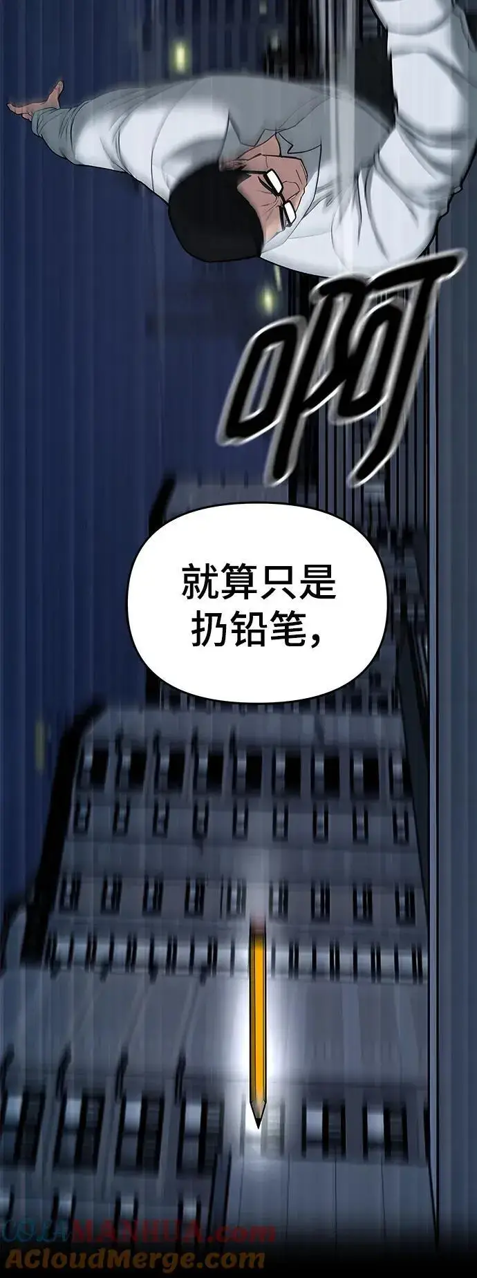 《校霸负责人》第71话图109
