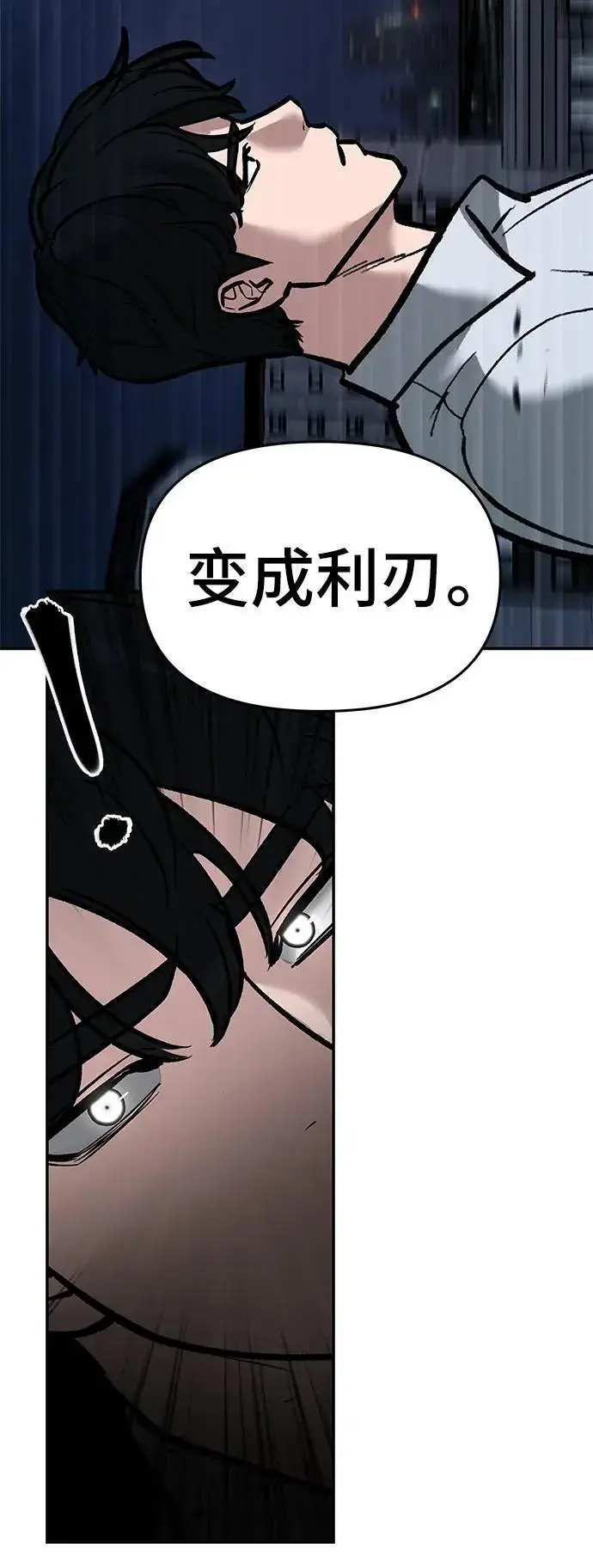 《校霸负责人》第71话图111