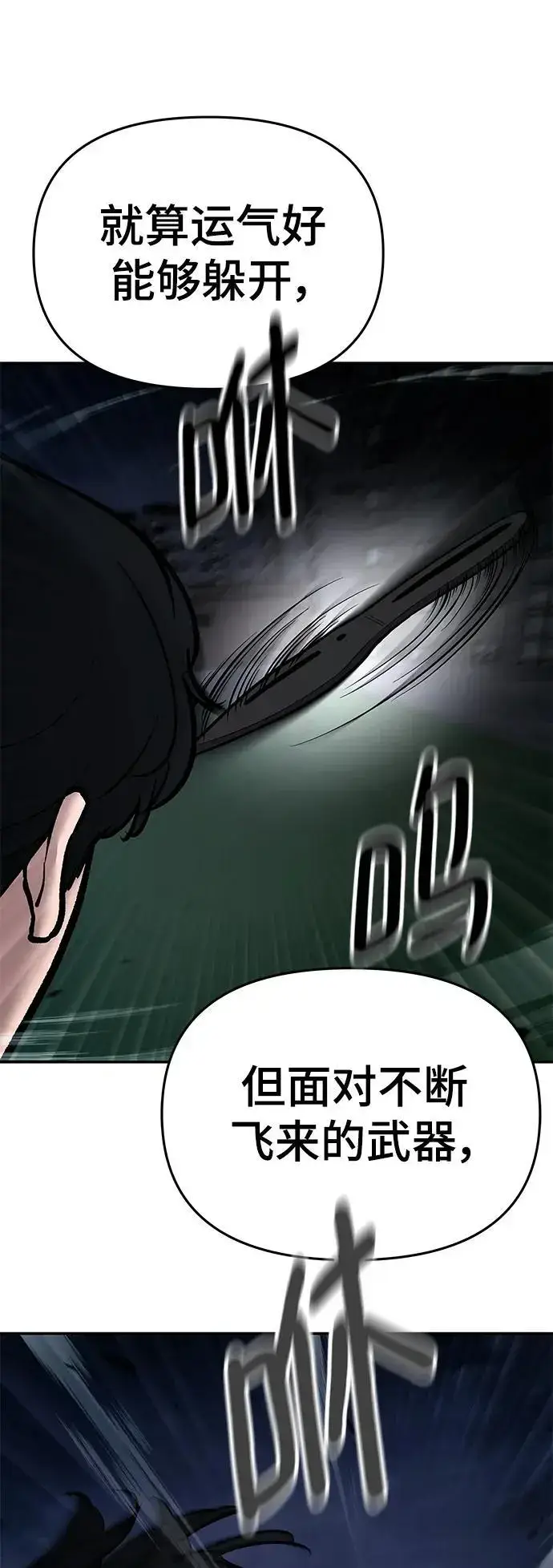 《校霸负责人》第71话图115