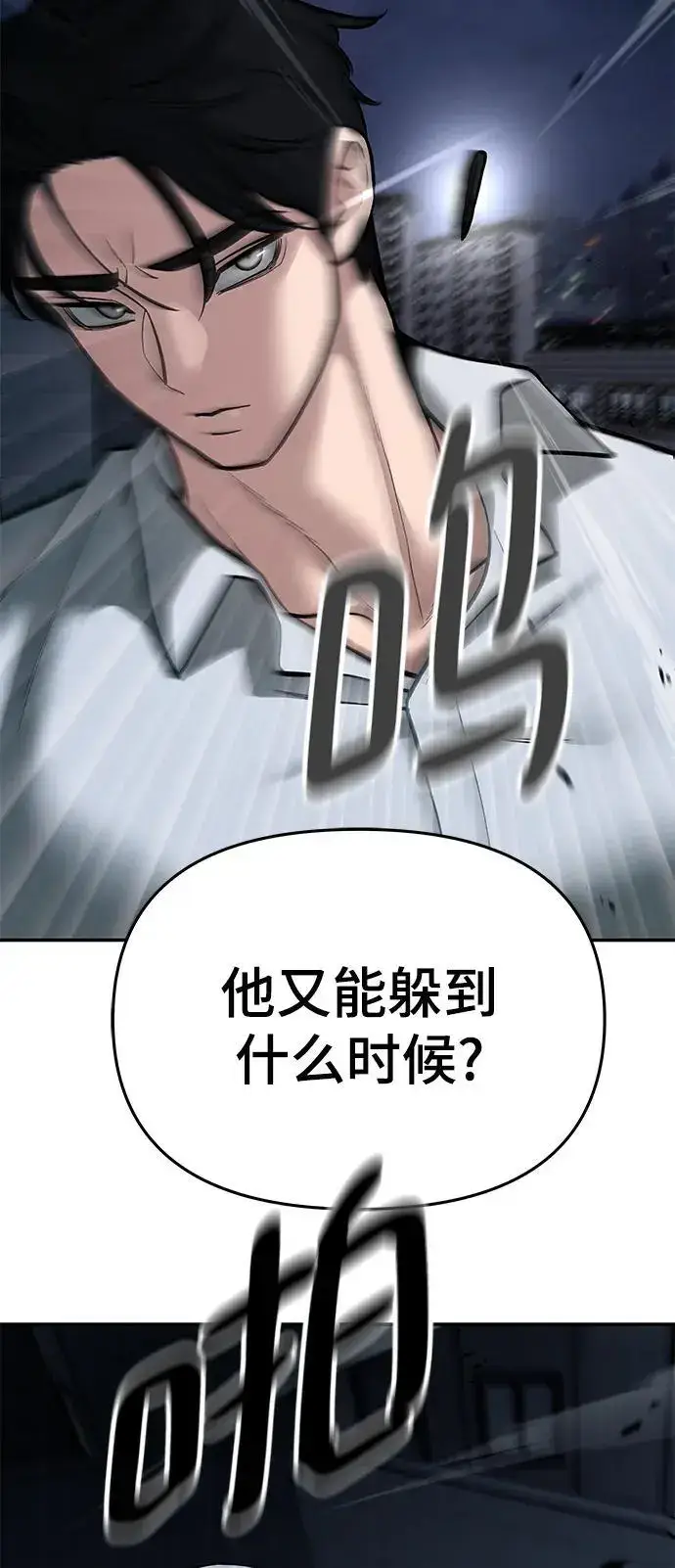 《校霸负责人》第71话图116