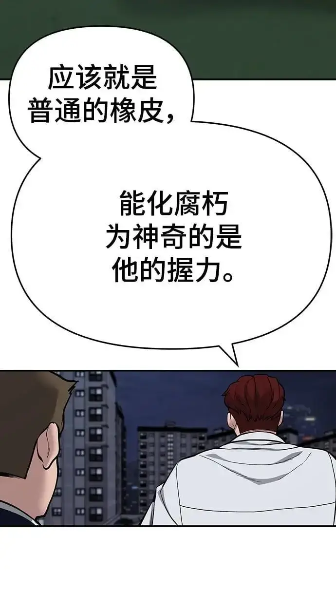 《校霸负责人》第71话图126