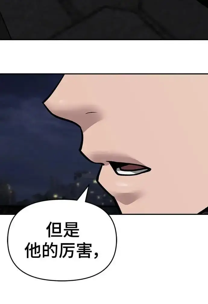 《校霸负责人》第71话图128