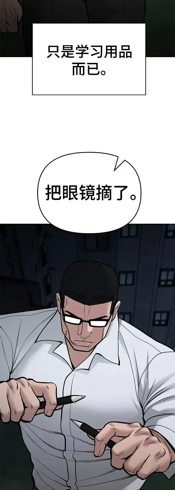 《校霸负责人》第71话图136