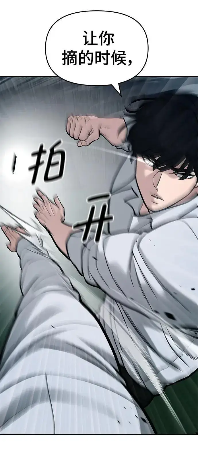 《校霸负责人》第71话图139