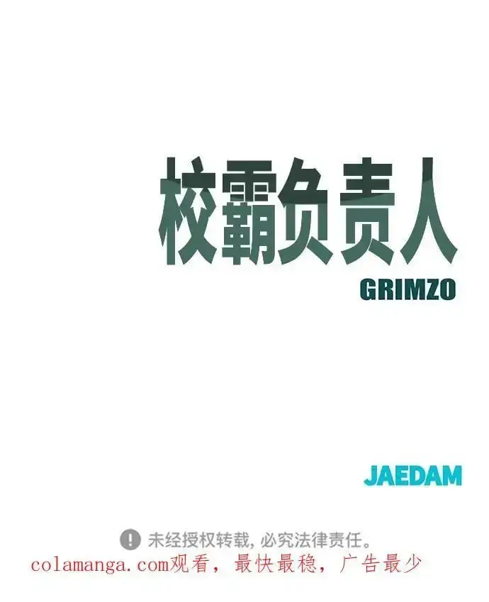 《校霸负责人》第71话图142