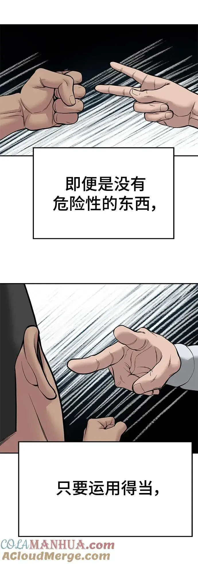 《校霸负责人》第71话图17