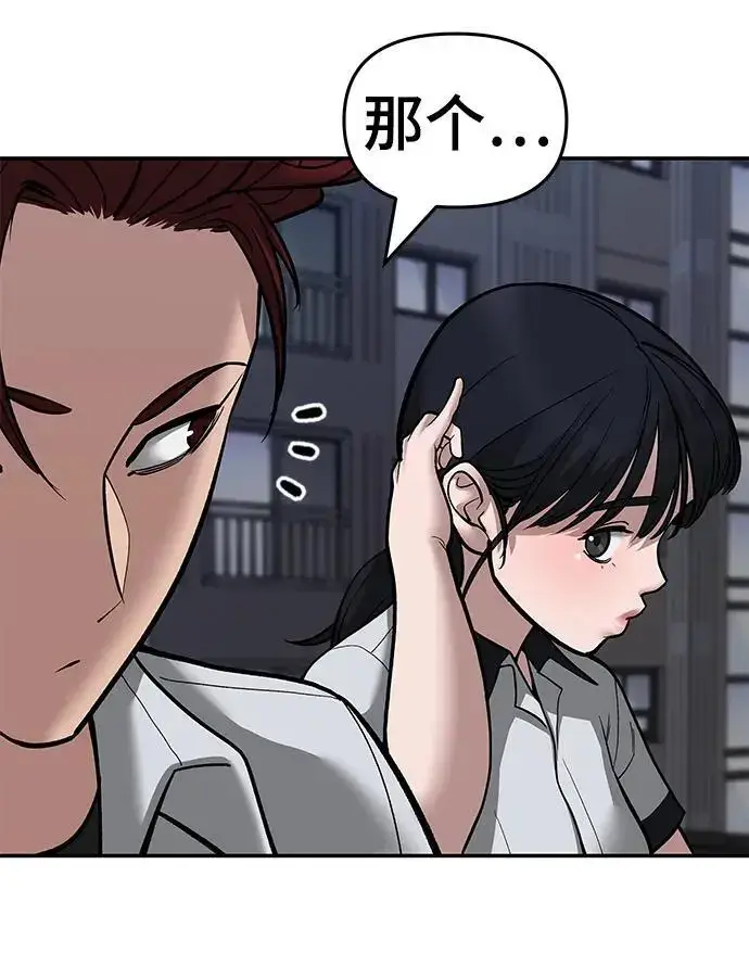 《校霸负责人》第71话图19