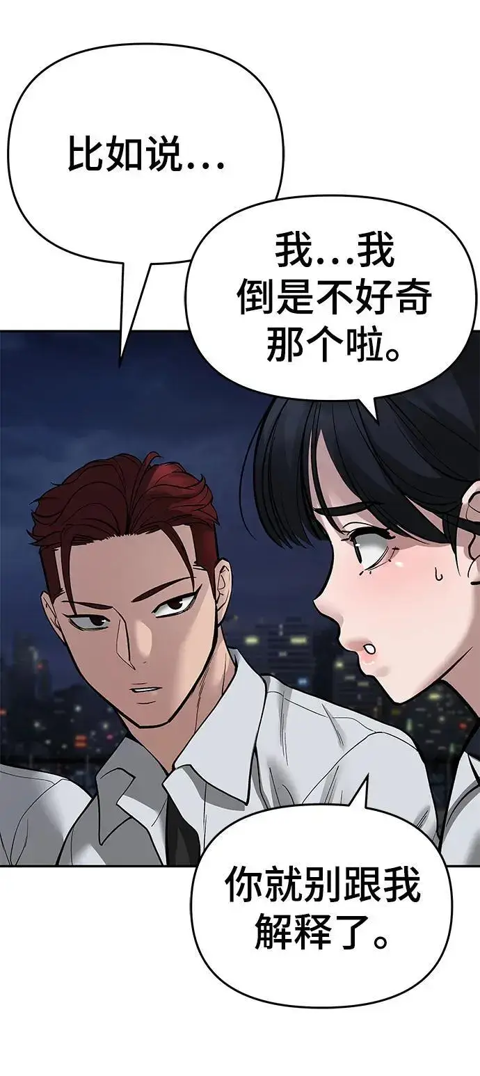 《校霸负责人》第71话图20