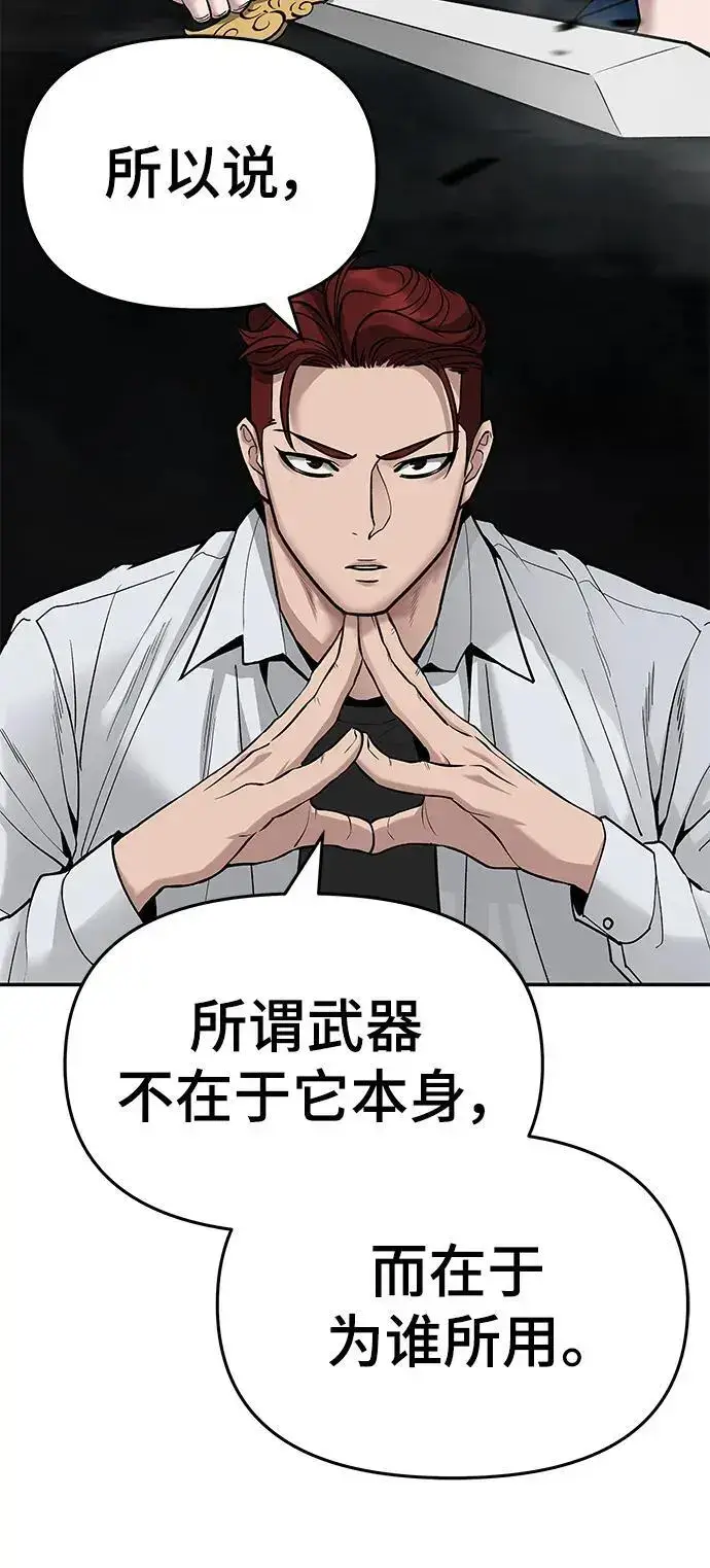《校霸负责人》第71话图27