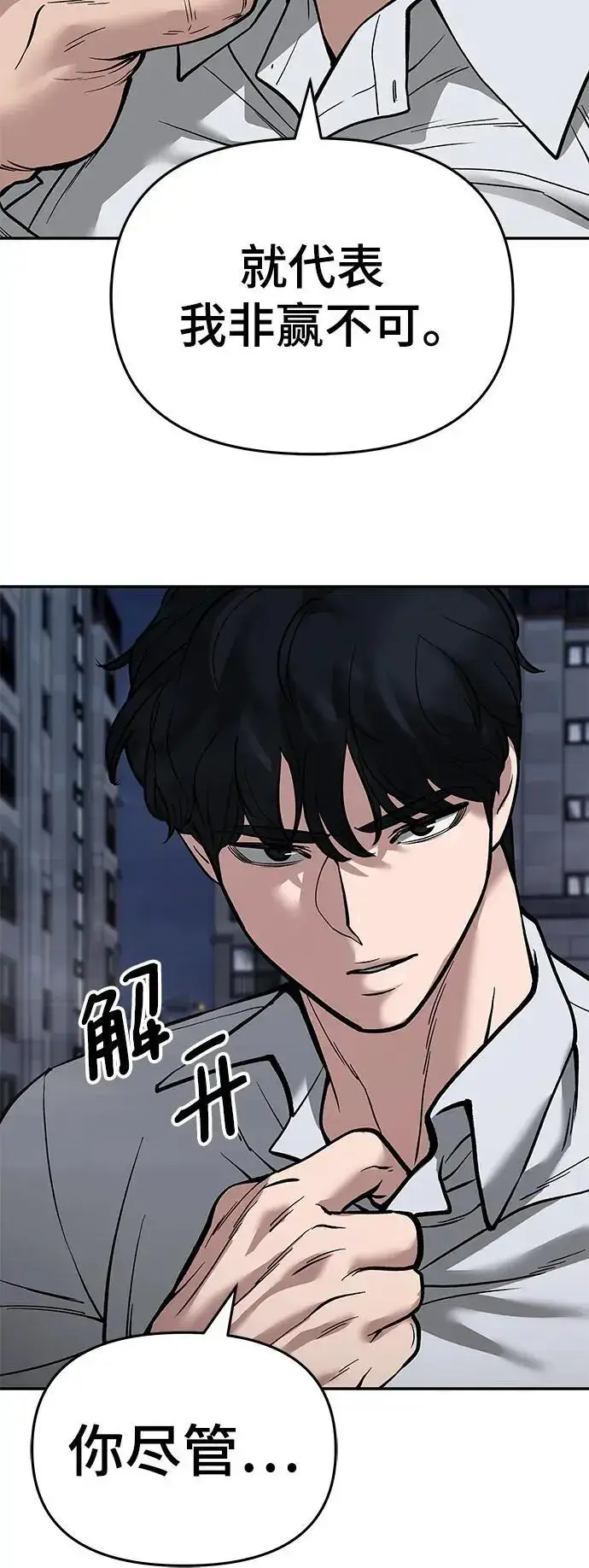 《校霸负责人》第71话图3