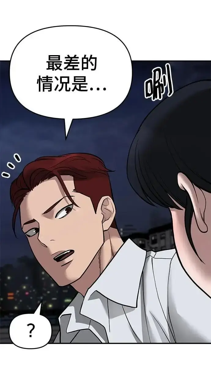 《校霸负责人》第71话图31