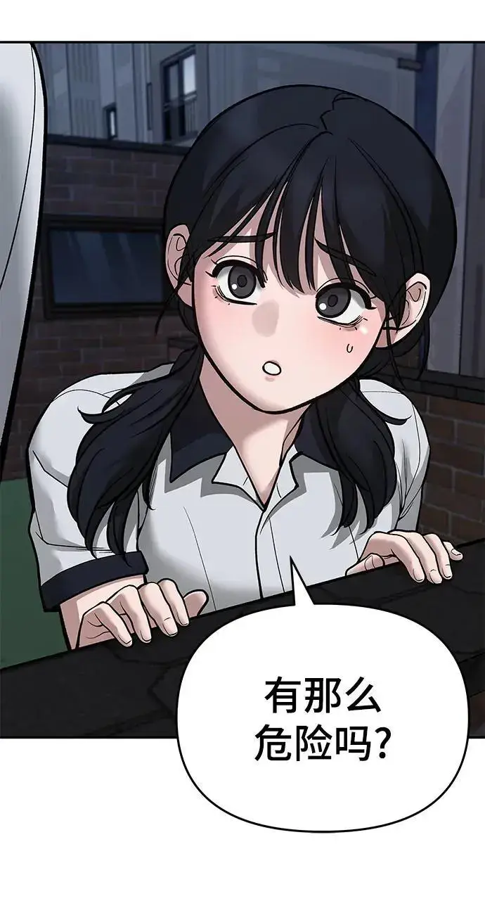 《校霸负责人》第71话图32