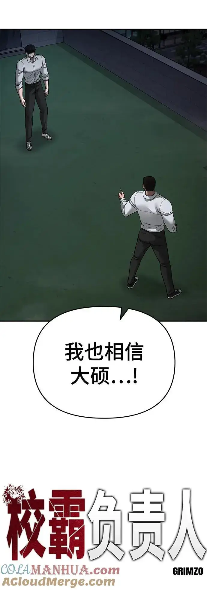 《校霸负责人》第71话图37