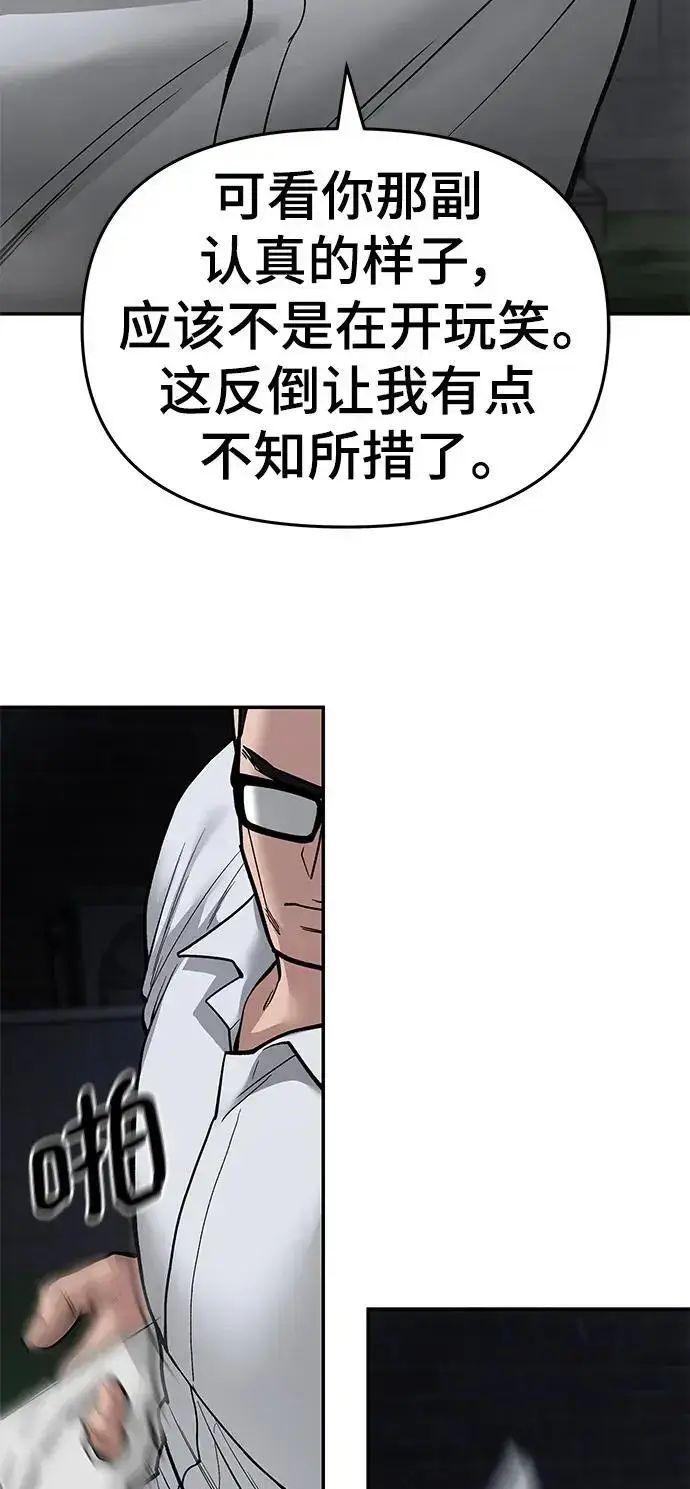 《校霸负责人》第71话图39