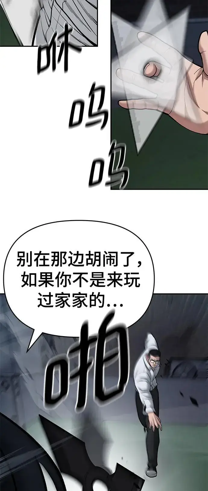 《校霸负责人》第71话图40