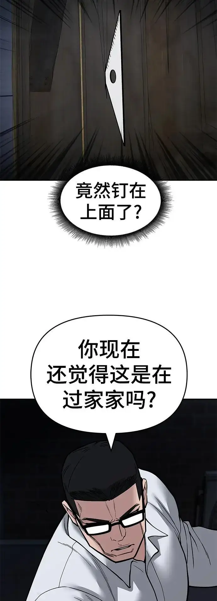《校霸负责人》第71话图44