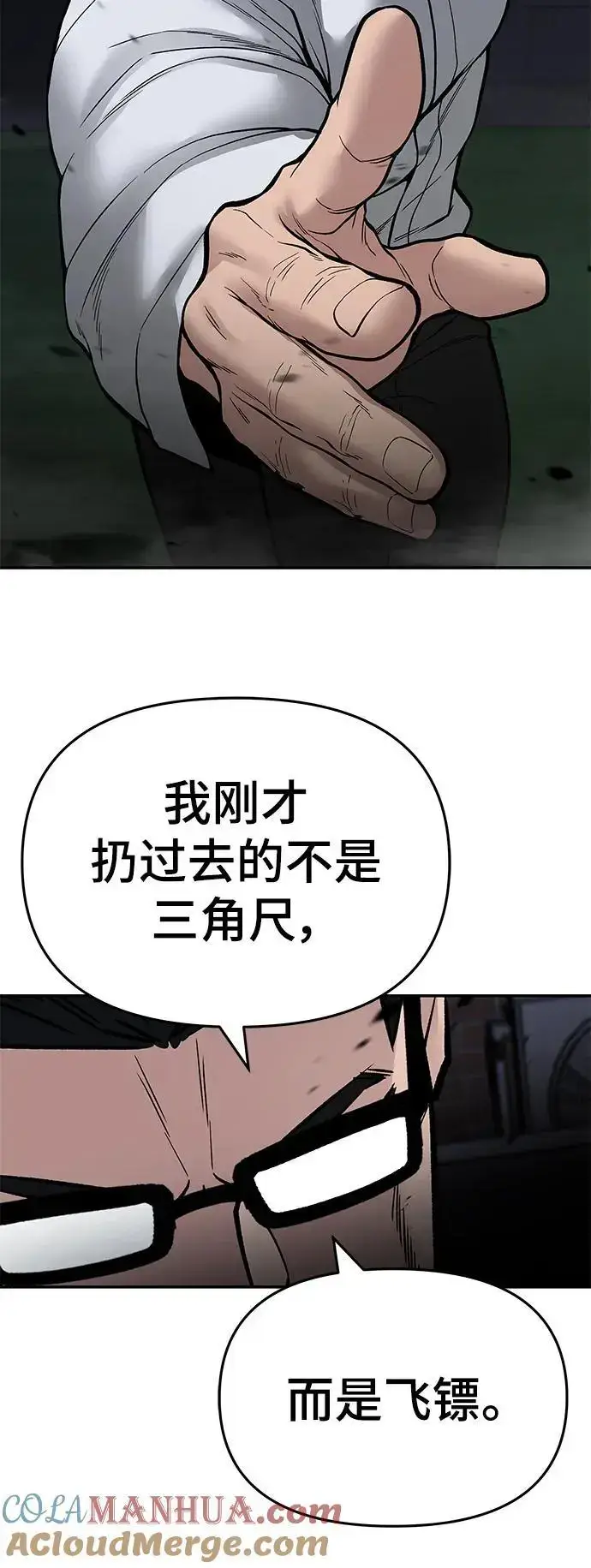 《校霸负责人》第71话图45
