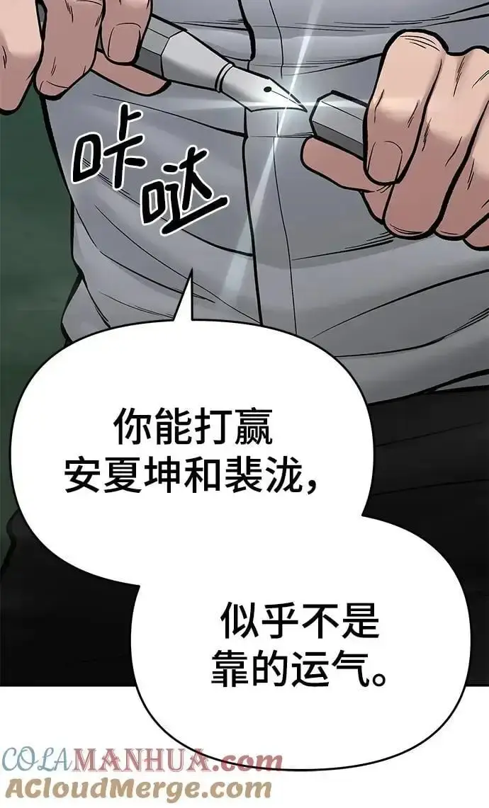 《校霸负责人》第71话图5