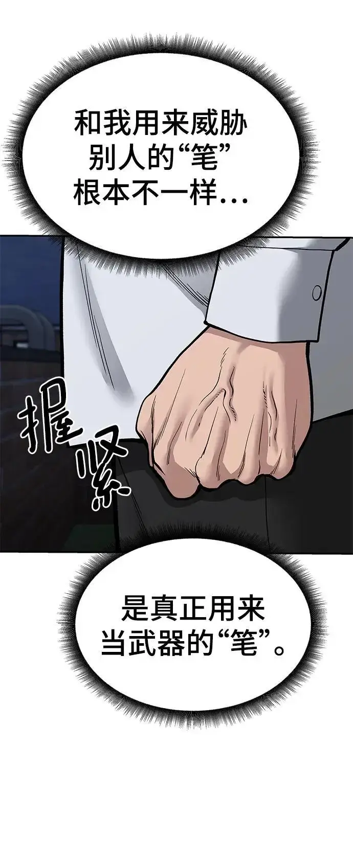《校霸负责人》第71话图58