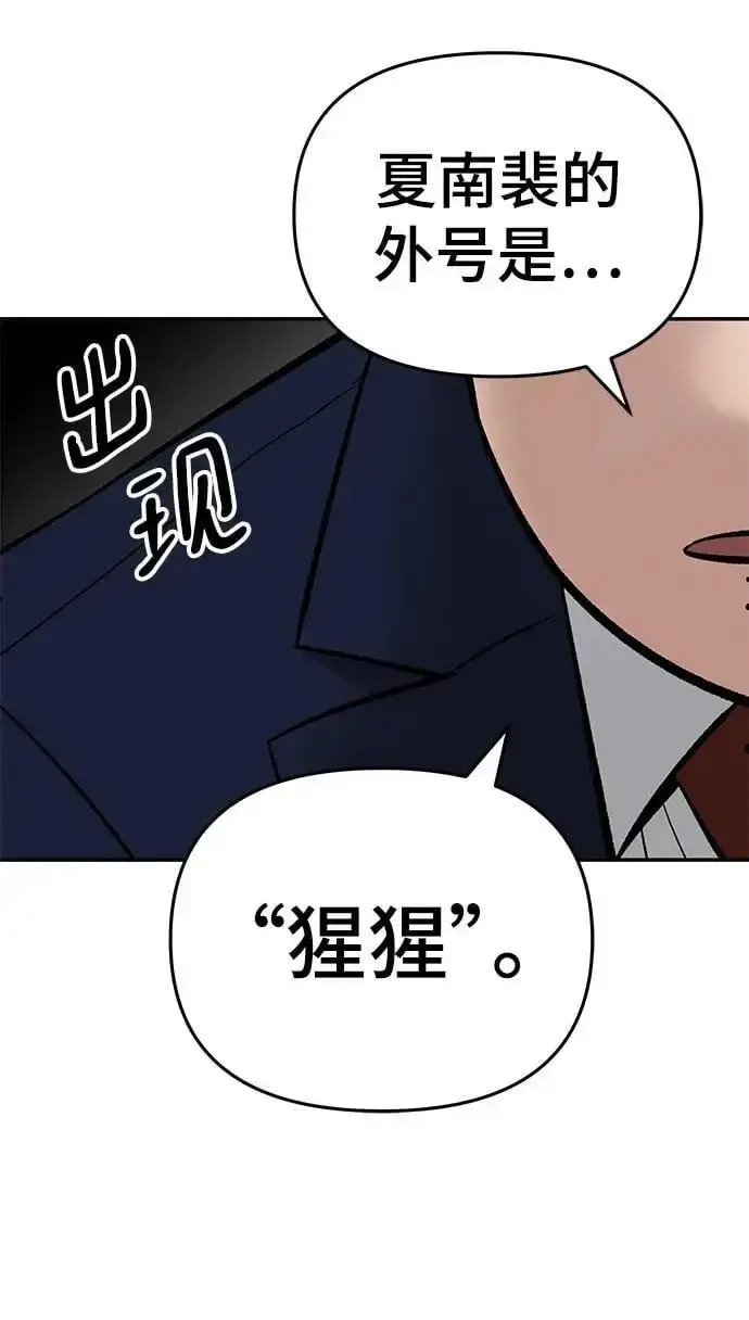 《校霸负责人》第71话图59