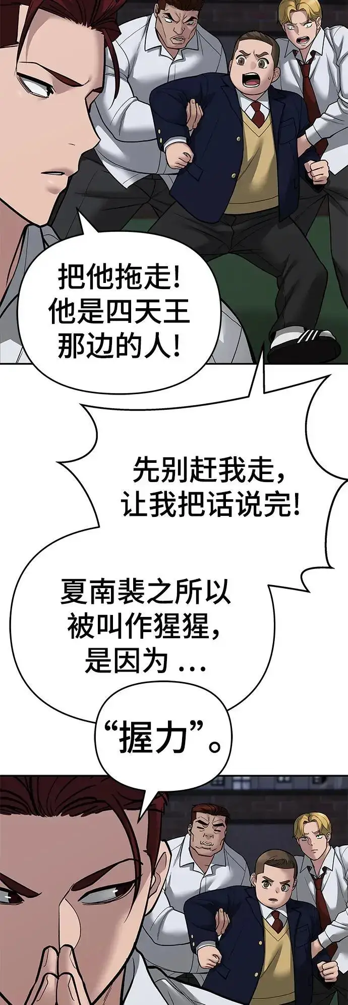 《校霸负责人》第71话图63