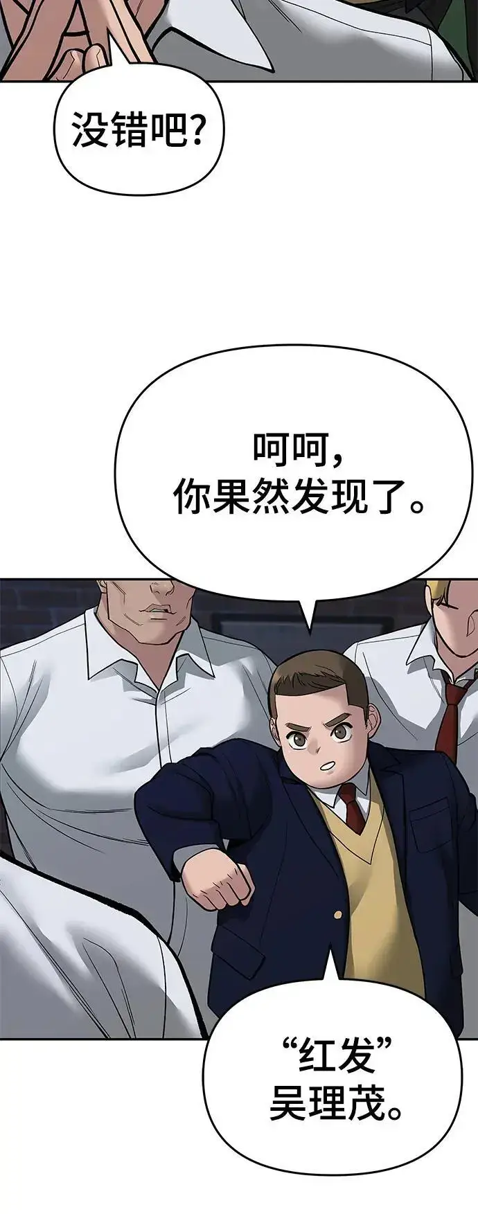 《校霸负责人》第71话图64