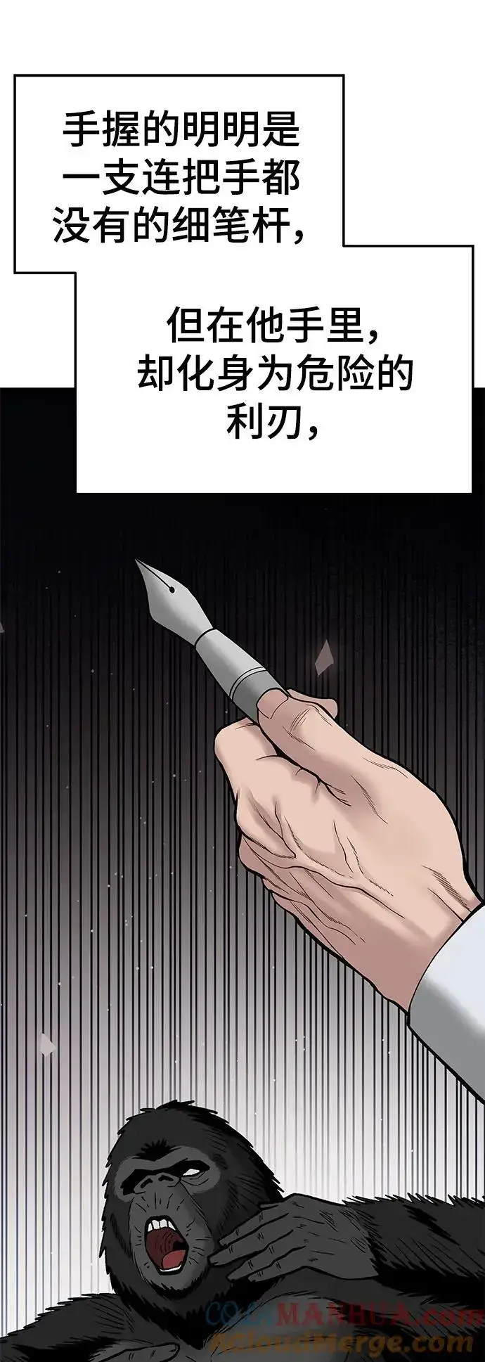 《校霸负责人》第71话图65