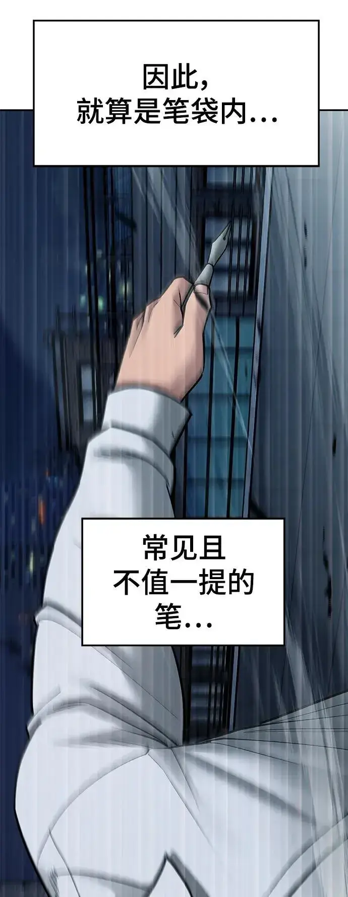 《校霸负责人》第71话图67