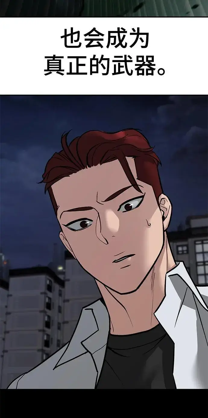 《校霸负责人》第71话图70