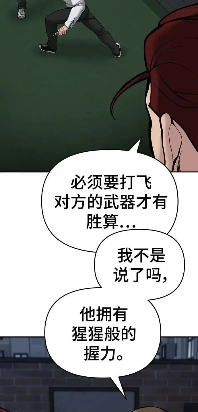 《校霸负责人》第71话图76