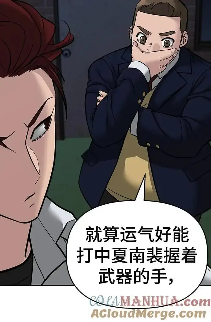 《校霸负责人》第71话图77