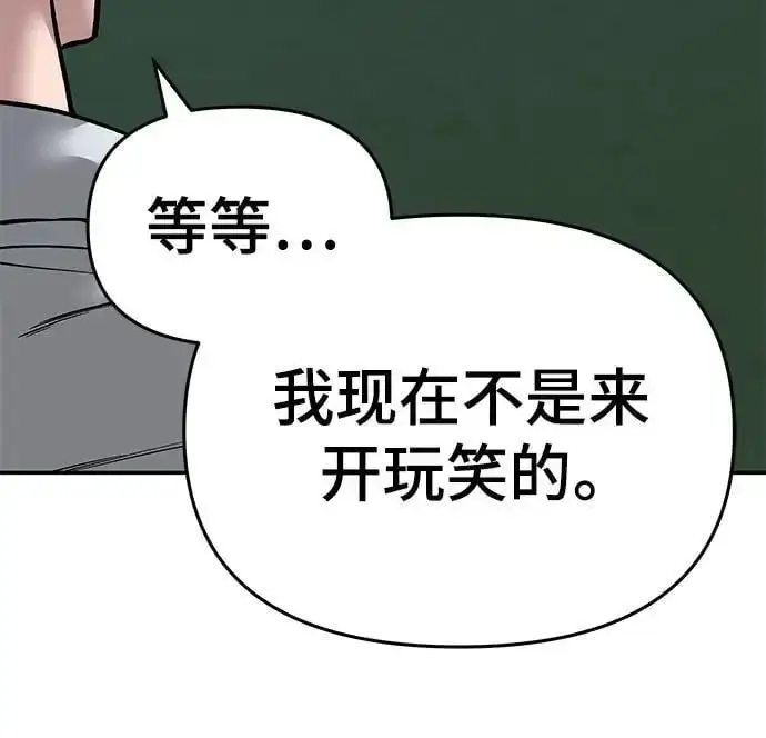 《校霸负责人》第71话图8