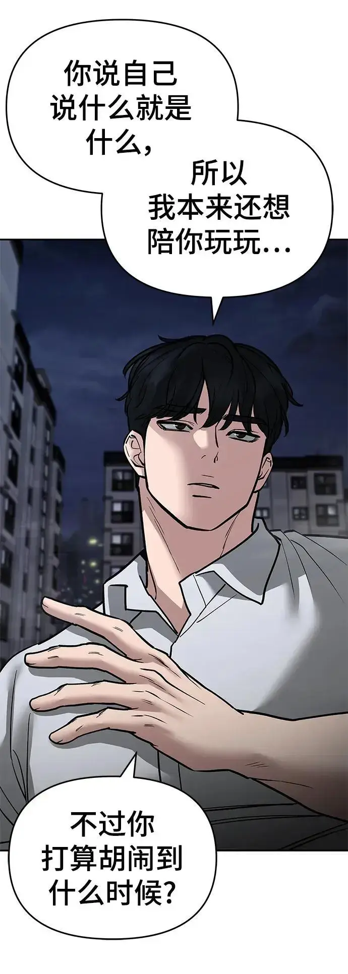《校霸负责人》第71话图82